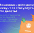 Взломали аккаунт на портале «Госуслуги»? - Уфалейский Рабочий