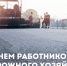 Поздравление от главы округа с Днём работников дорожного хозяйства - Уфалейский Рабочий