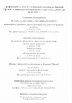 Режим работы медицинских учреждений во время каникул