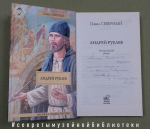 «Андрей Рублев»