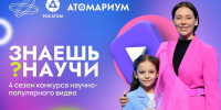 Всероссийский конкурс научно-популярного видео «Знаешь?Научи!» - Уфалейский Рабочий
