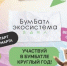 В России стартовала акция по сбору макулатуры «БумБатл» - Уфалейский Рабочий