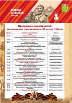 План общегородских мероприятий, посвящённых Дню Победы