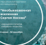 Откройте для себя «Необыкновенную вселенную Сергея Носова» - Историко-краеведческий музей