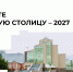«Культурная столица года» - Историко-краеведческий музей