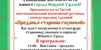 В нашем городе вновь пройдёт фестиваль «Преданья старины глубокой» - Уфалейский Рабочий