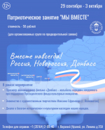 Приглашаем на тематическое занятие «Мы вместе»