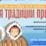 Акция «Храня традиции предков» - Историко-краеведческий музей
