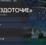 Показ авторского спектакля «Звездоточие» - Историко-краеведческий музей