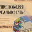«Преломляя реальность»: что скрывается за гранью привычного? - Историко-краеведческий музей