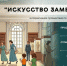 Новая программа «Искусство замечать» - Историко-краеведческий музей