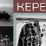 История кереков - Историко-краеведческий музей
