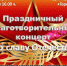 В нашем округе пройдут благотворительные концерты в поддержку участников СВО - Уфалейский Рабочий