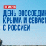 РЕСПУБЛИКА КРЫМ: ИТОГИ 2014-2025 гг. - Историко-краеведческий музей