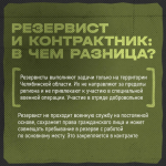 В Челябинской области идёт набор резервистов в отряд «БАРС»