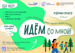 СТАНЬ СОЗИДАТЕЛЕМ ИСТОРИИ СВОЕГО ГОРОДА!