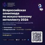 Федеральный проект «Искусственный интеллект»