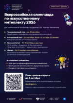 Федеральный проект «Искусственный интеллект»